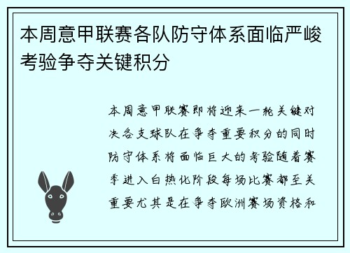 本周意甲联赛各队防守体系面临严峻考验争夺关键积分