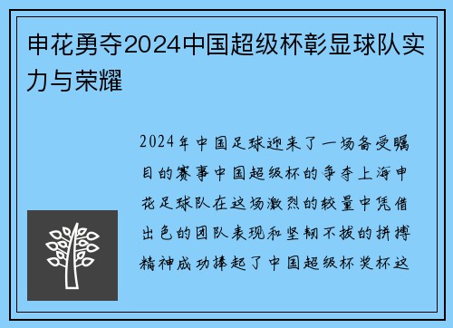 申花勇夺2024中国超级杯彰显球队实力与荣耀
