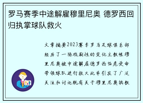 罗马赛季中途解雇穆里尼奥 德罗西回归执掌球队救火